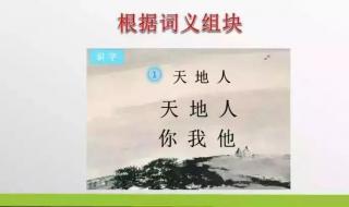 如何指导小学生低年级学生识字、写字 低年级识字教学