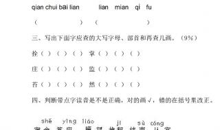 三年级语文期末试卷正确答案是什么 三年级语文期末试卷