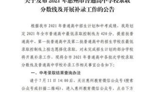 惠州中考2023预估录取分数线 惠州中考录取分数线