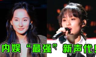 中国新声代女演员名单 中国新声代2