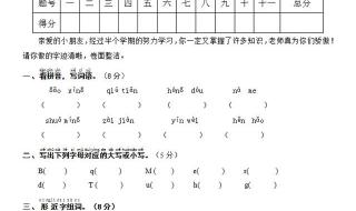 一年级语文考95算很差吗 小学一年级语文期中试卷