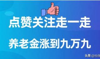 重庆2023年养老金上调多少