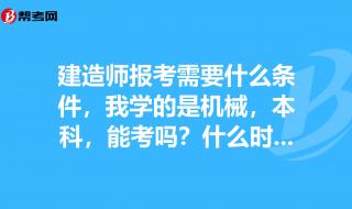 环境监测工程师的报考条件 机械工程师报考条件