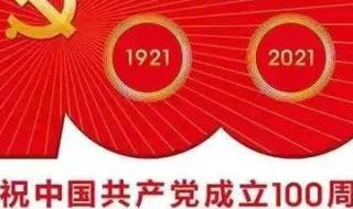 2021年庆七一文艺汇演结束语 2021央视七一晚会节目单